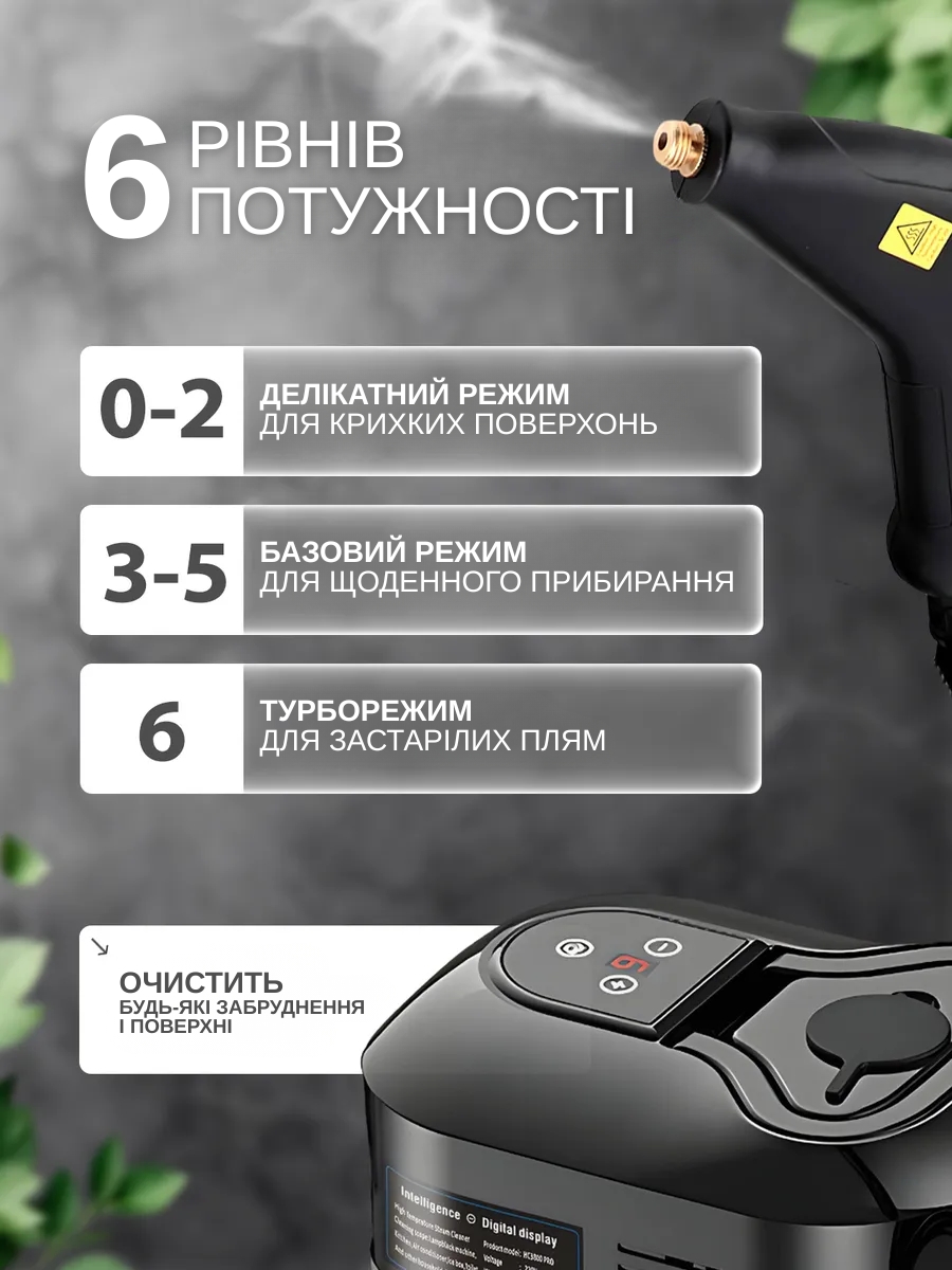 Універсальний пароочисник високого тиску