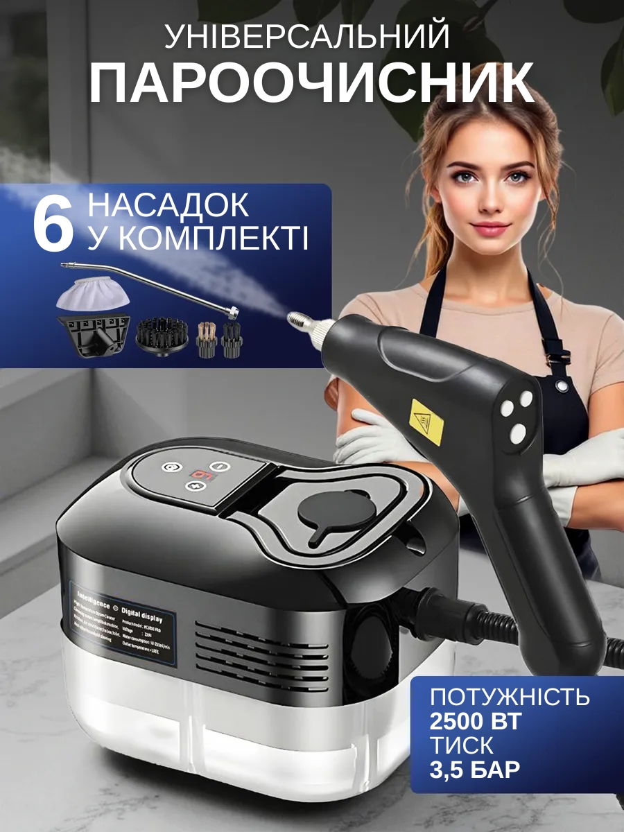 Універсальний пароочисник високого тиску